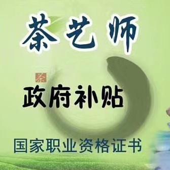 茶藝師培訓